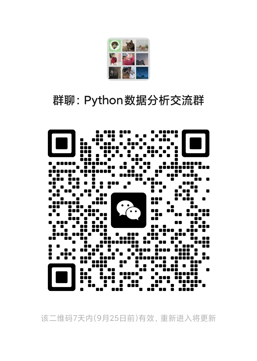 python学习交流群