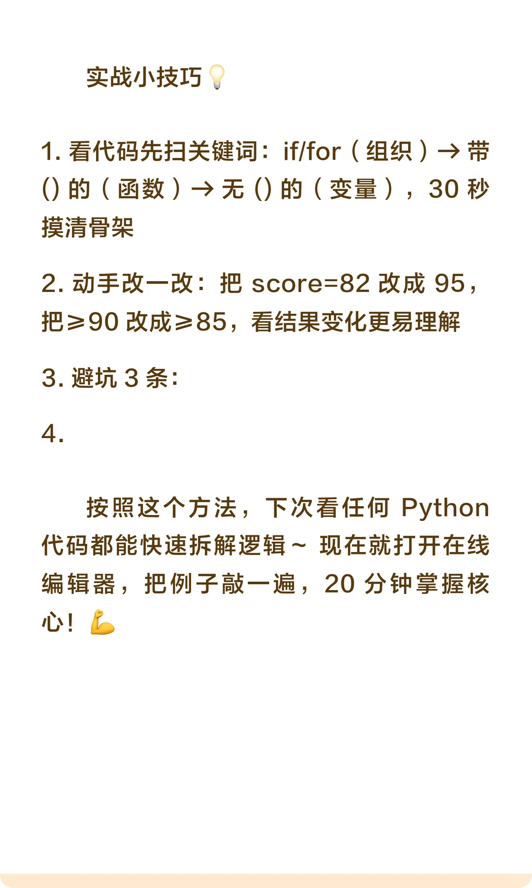 20 分钟吃透 Python 核心逻辑✨小白直接上