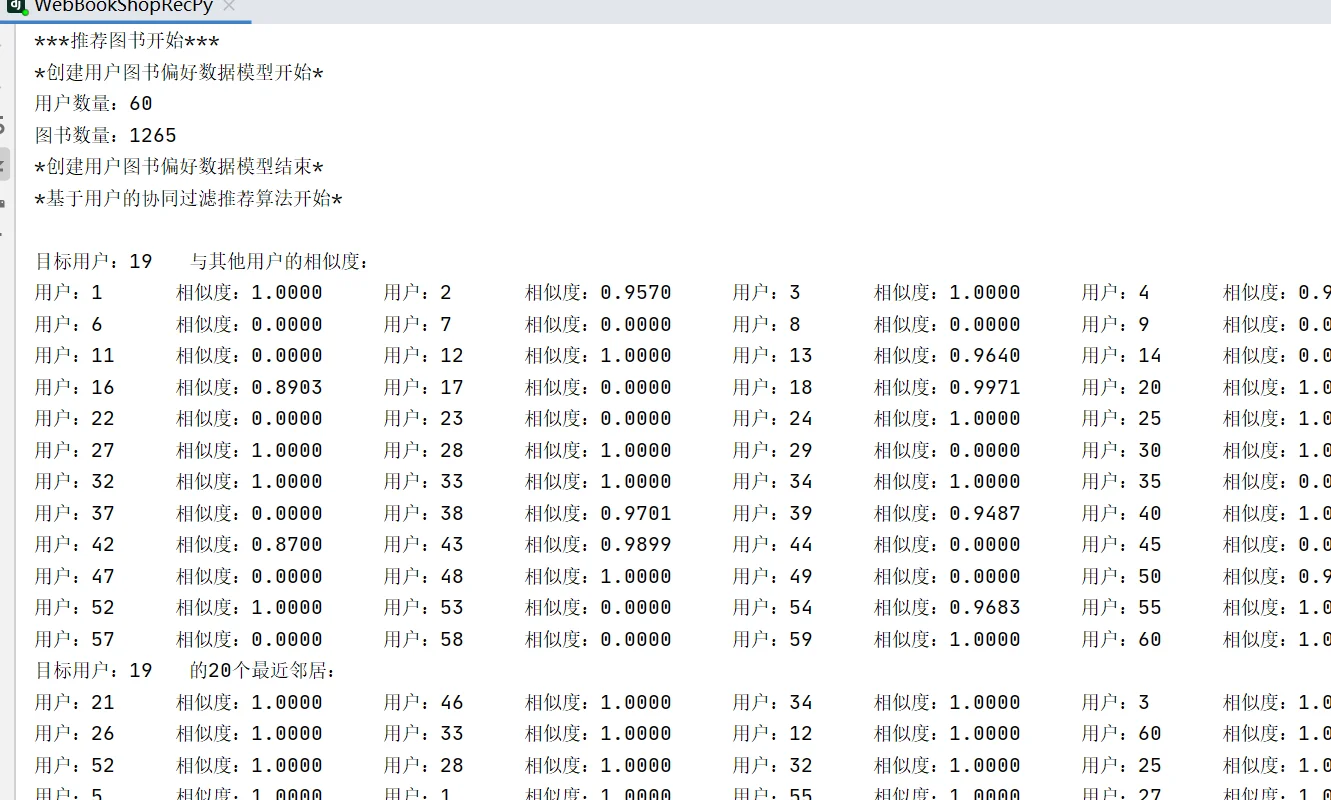 python在线书店推荐系统django