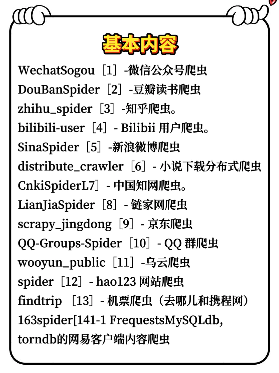 必看干货🔥23个python爬虫开源项目代码❗