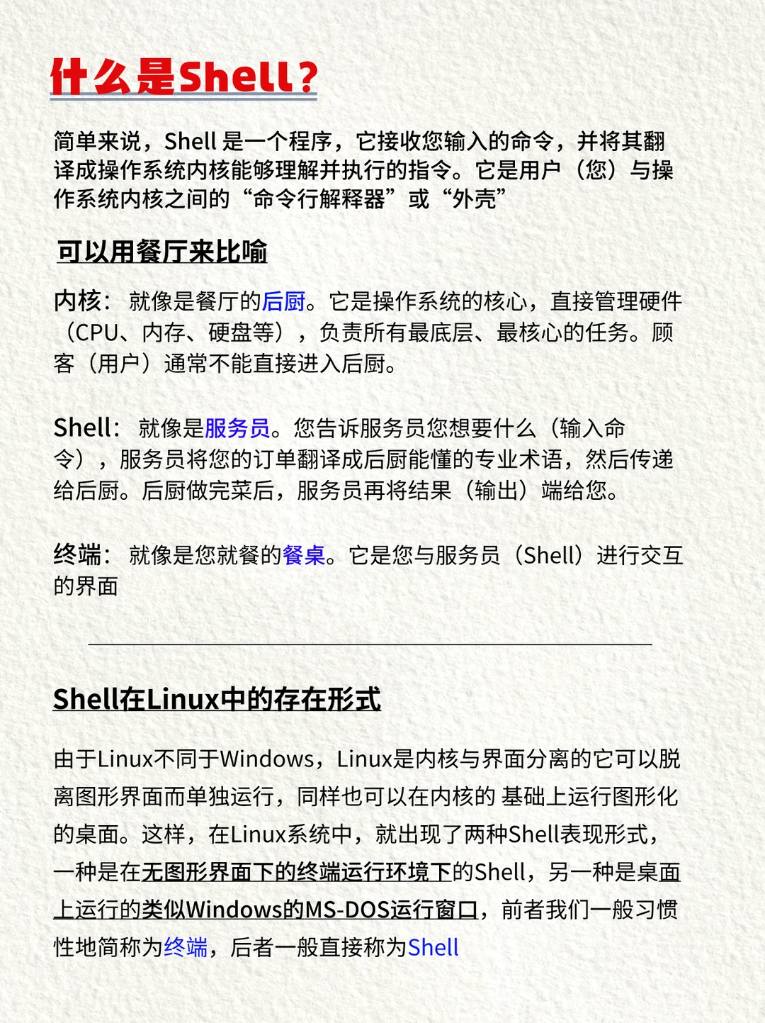 一天一个计算机知识——shell