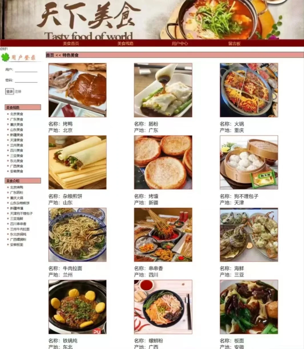 PHP美食网站制作来啦！