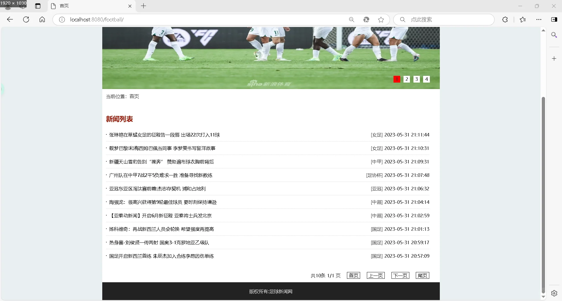 php-mysql足球管理系统