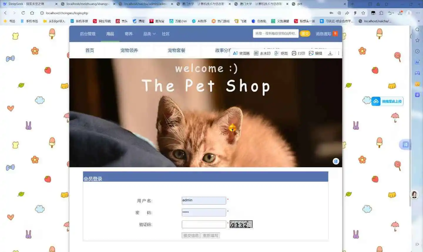PHP宠物店管理系统