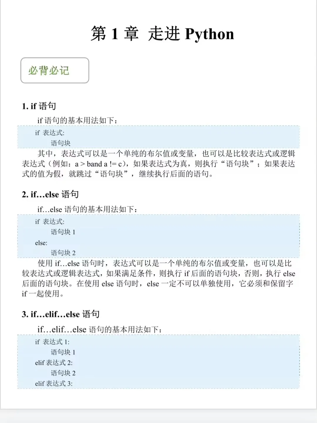 python反反复复无非就是着12页 七天背完！