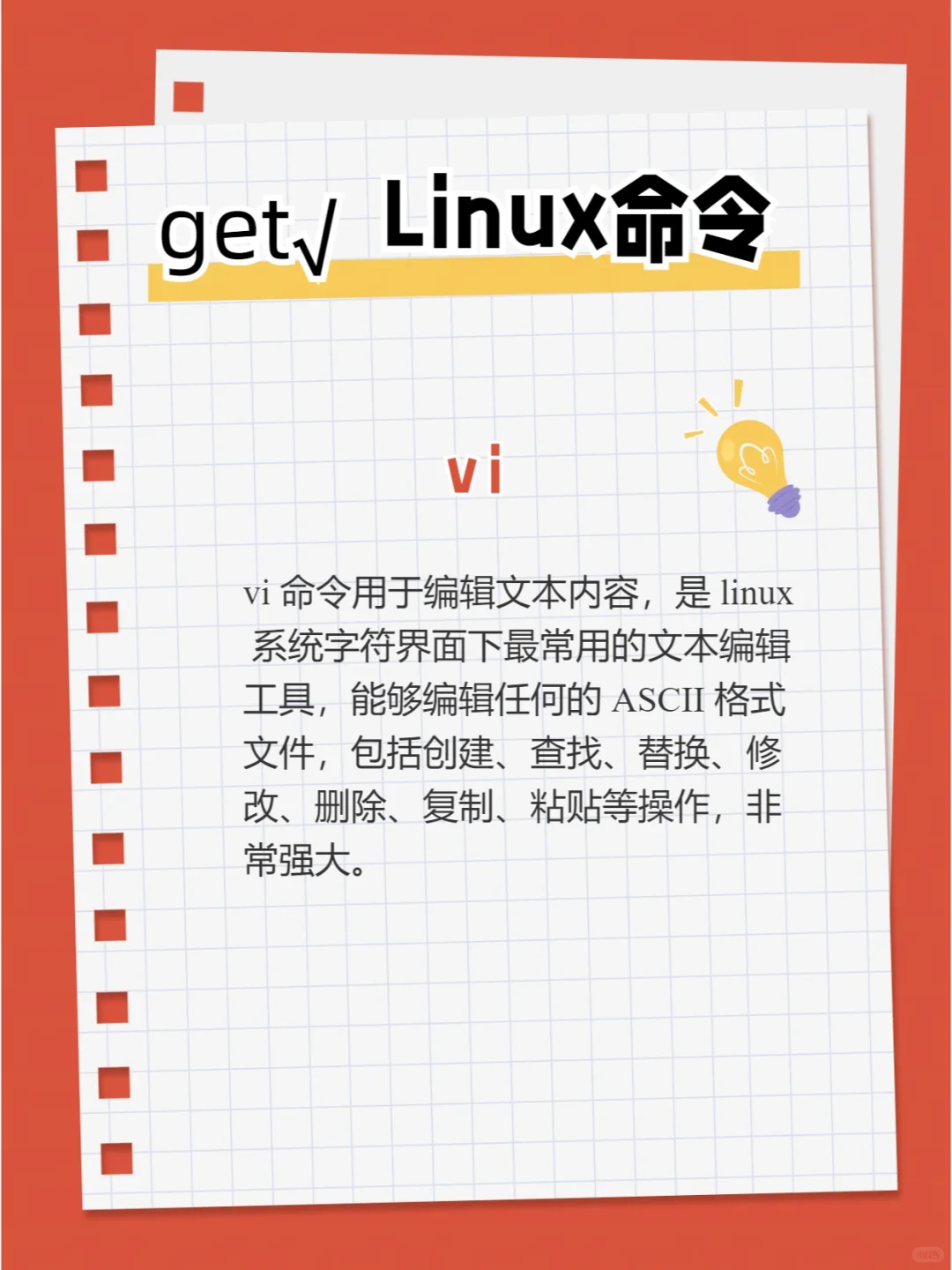 Linux常见命令之vi