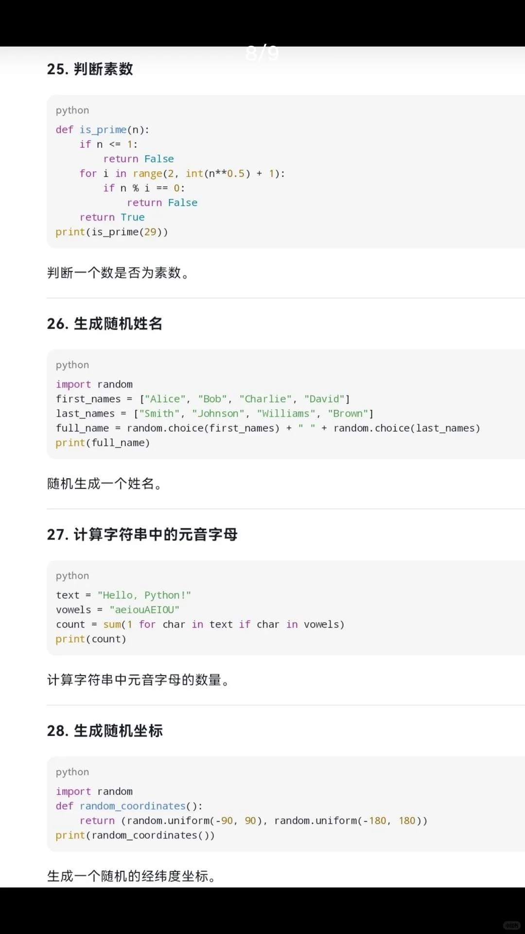 30个敲有趣的Python 代码，让你从入门到上头