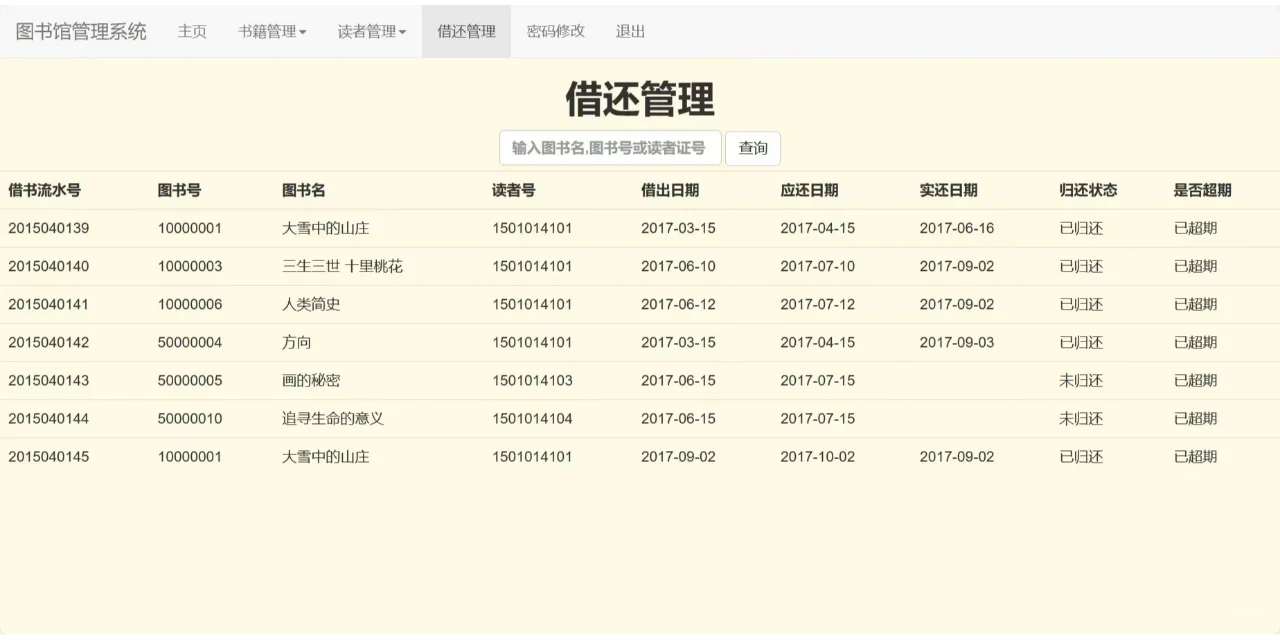 PHP大实践：图书管理系统3
