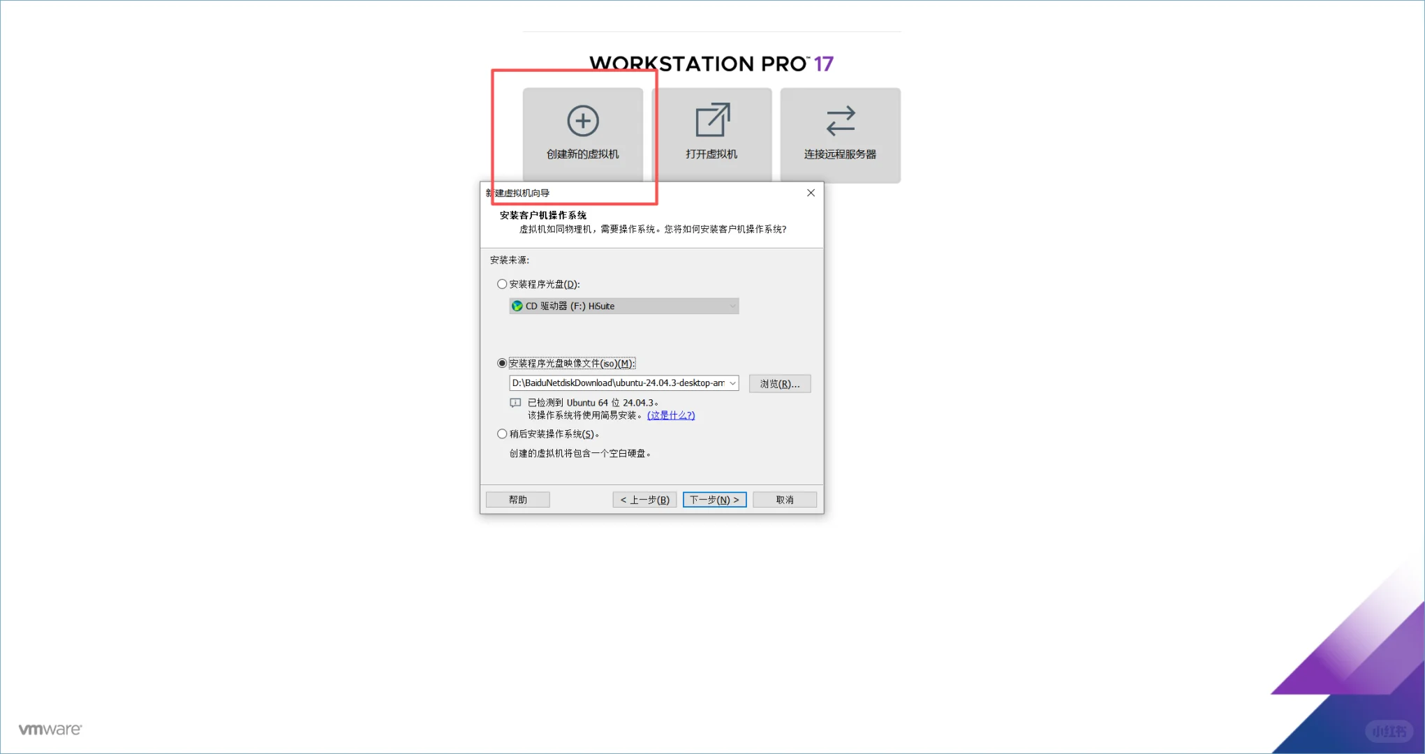 小白教你免费安装VMware虚拟机并运行Linux