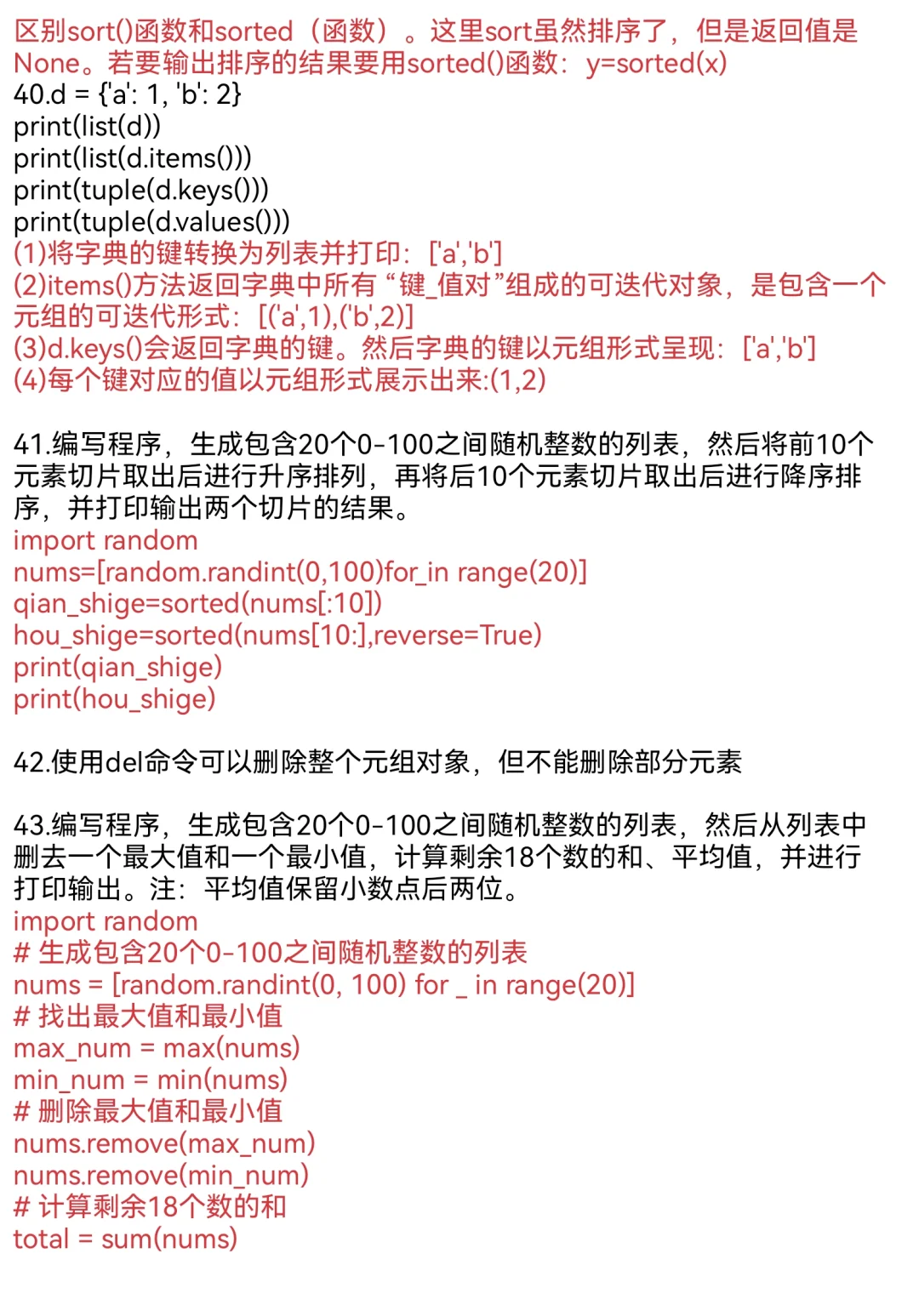 Python期末重点（含题目）