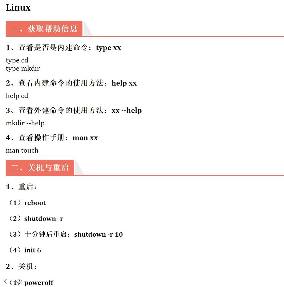 期末笔记|Linux上机考