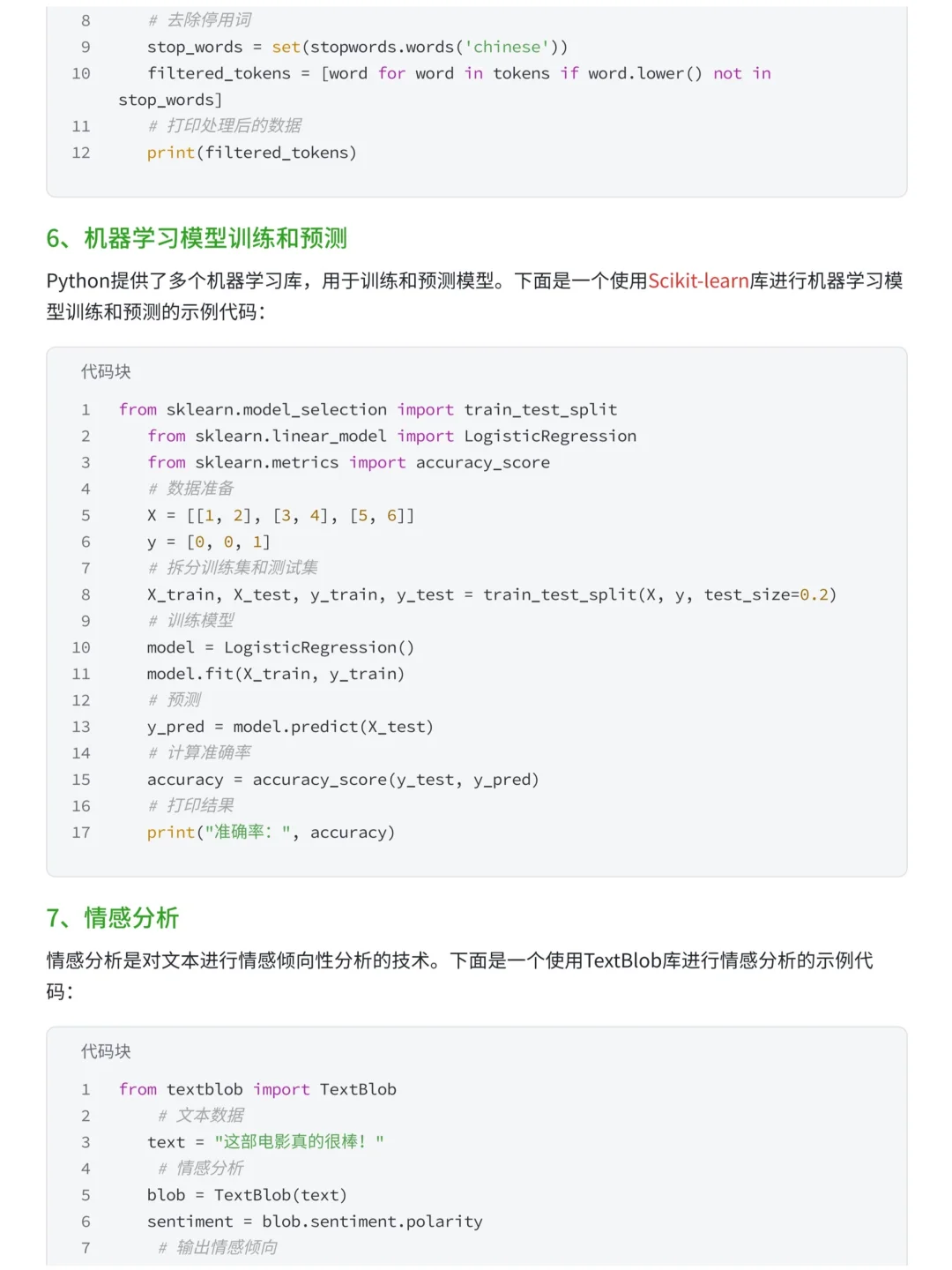 刚学Python的你vs看完这16页的你