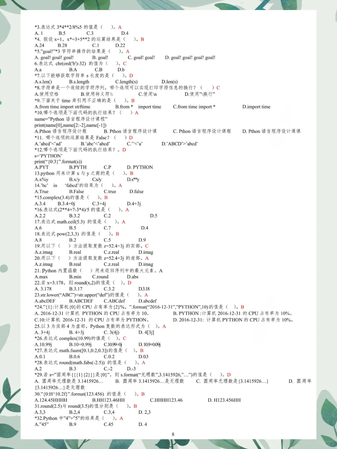大学《Python》复习题库及答案-必收藏❗