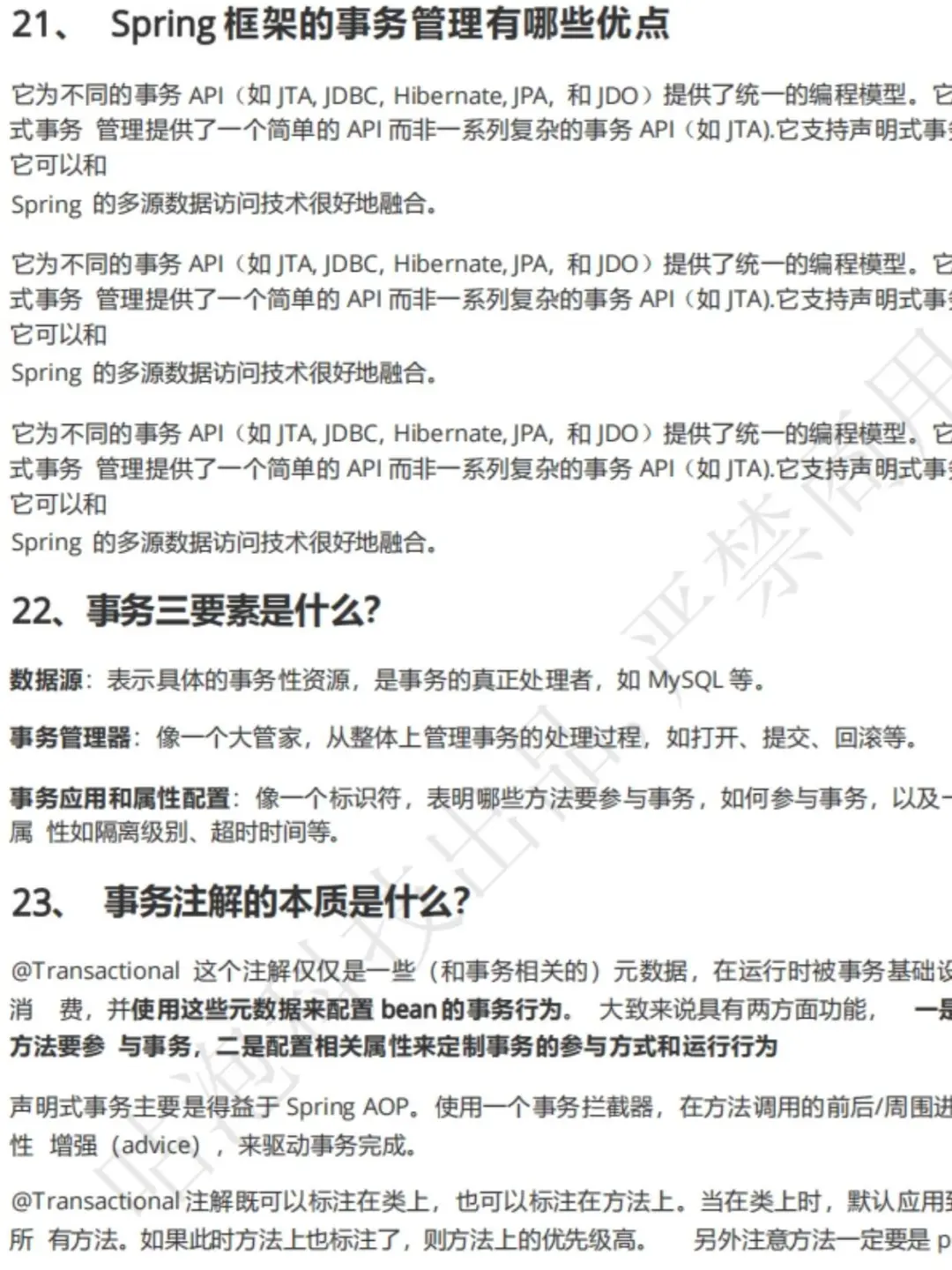 最后提醒一次，Java面试要多背，别太老实