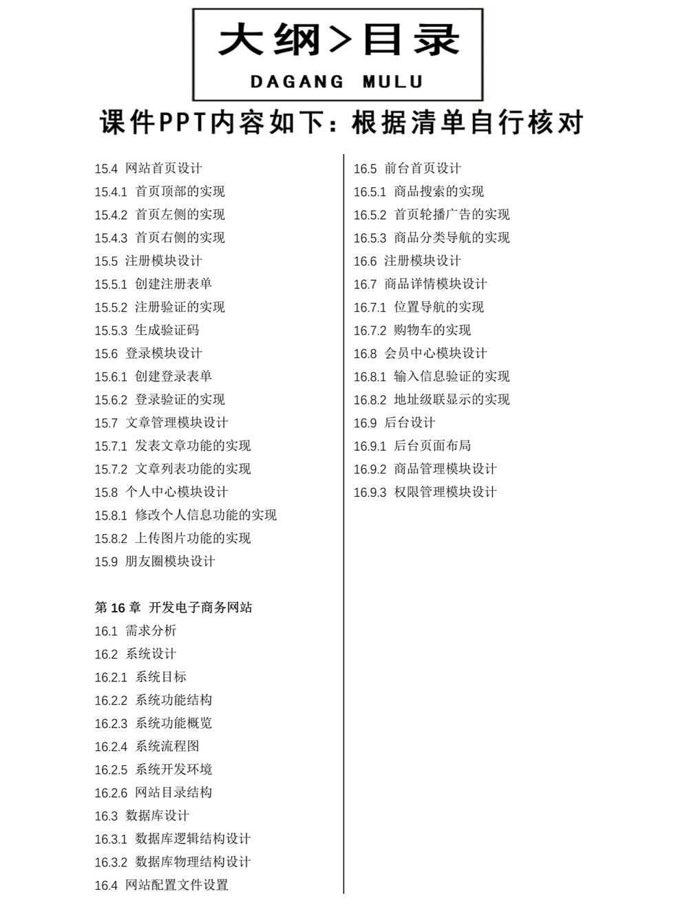 G409配教案PHP Web应用开发教程教学课件ppt