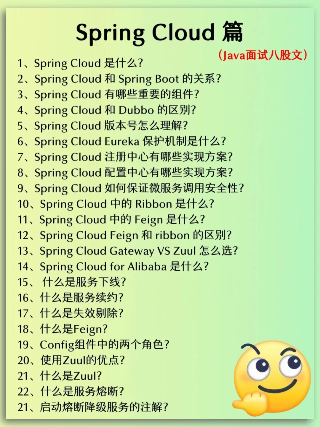 Java面试25年秋招必问，背完通过率（95%）