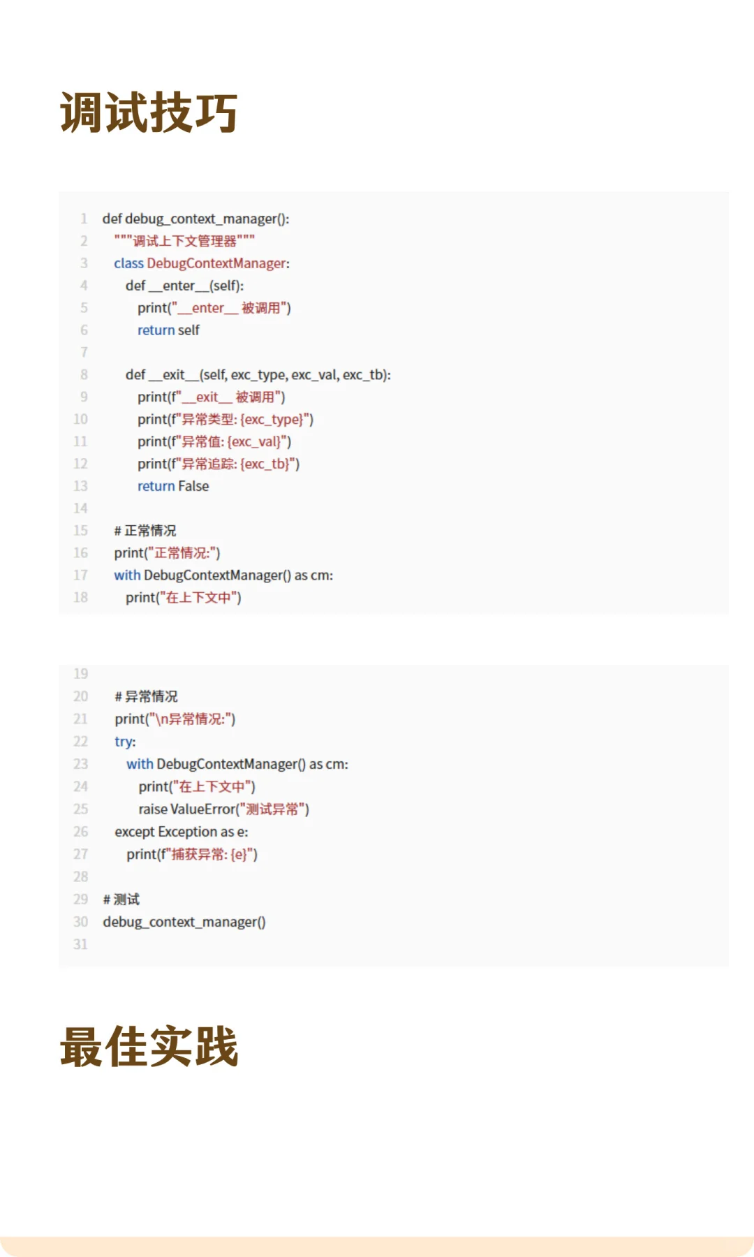 python避坑-上下文管理器的异常处理