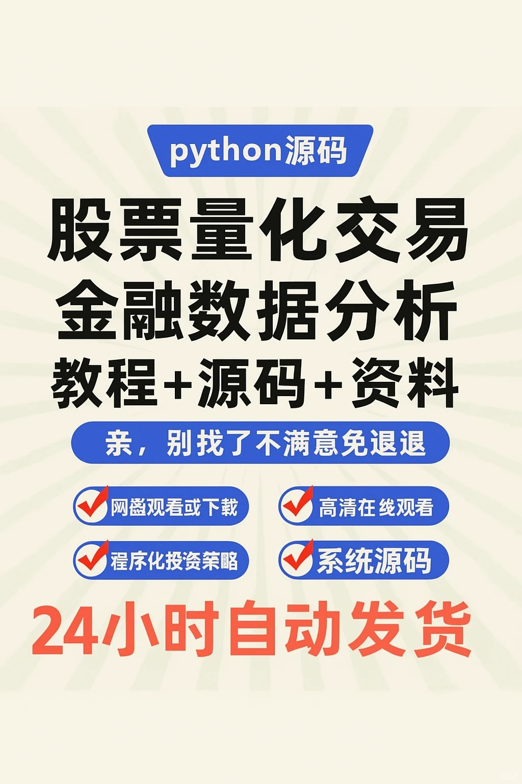 python量化交易教程金融数据分析股