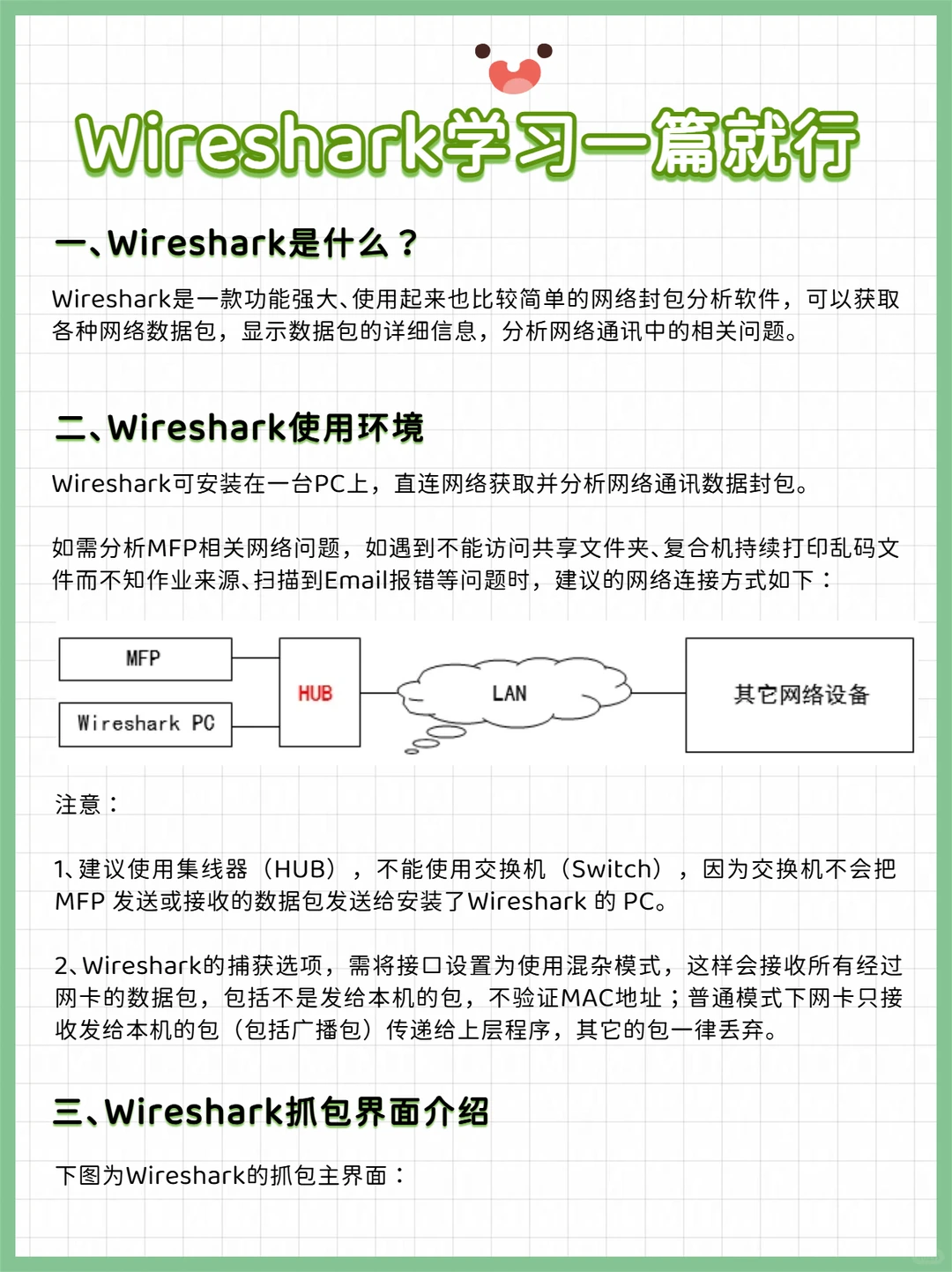 抓包神器Wireshark入门，这一篇就够了！