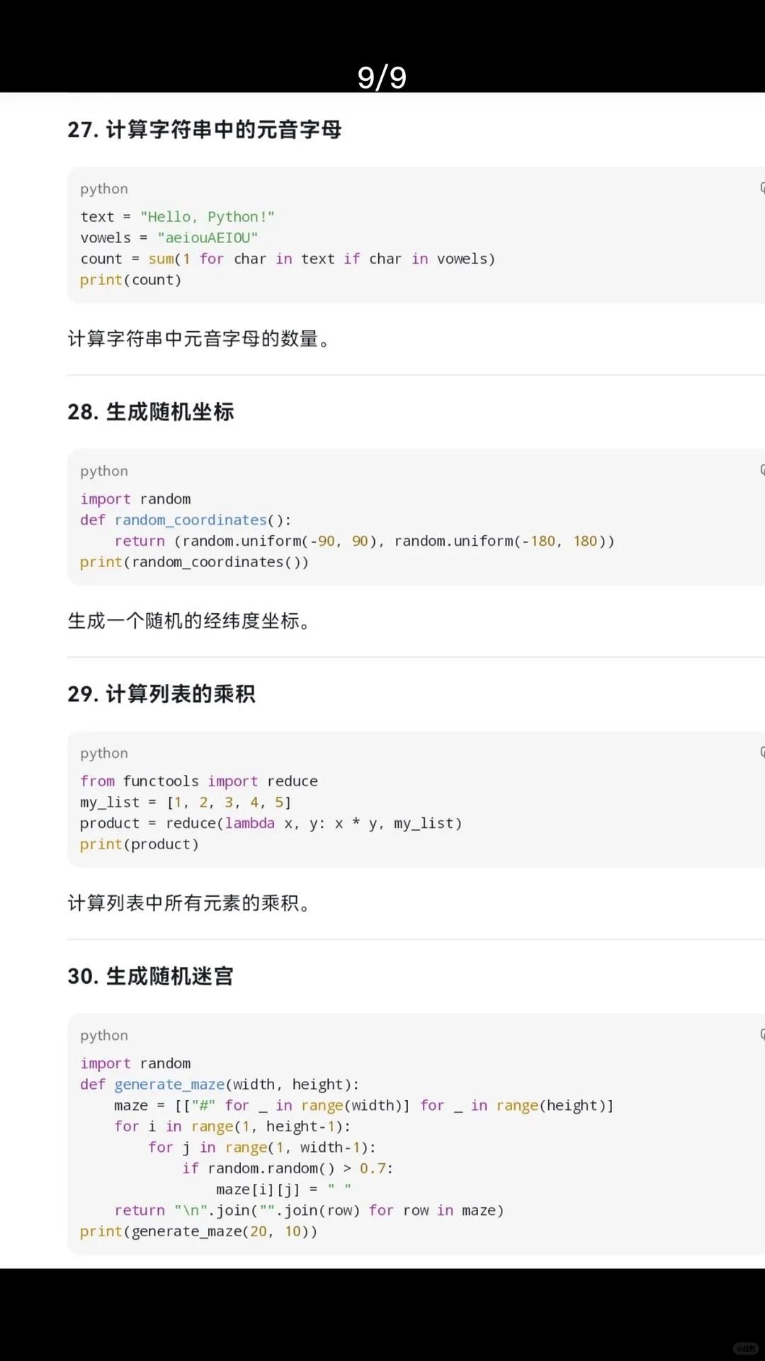 30个敲有趣的Python 代码，让你从入门到上头