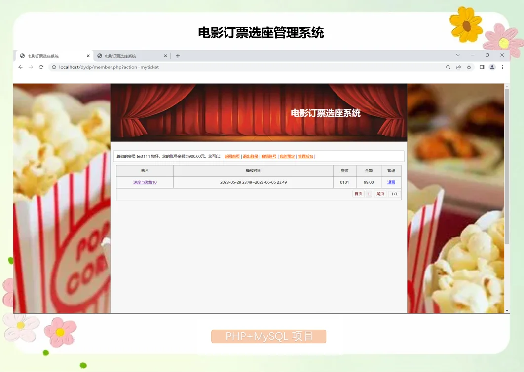 PHP电影订票选座管理系统
