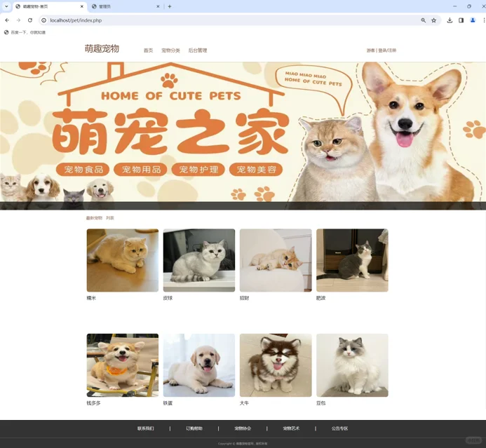 PHP宠物网站