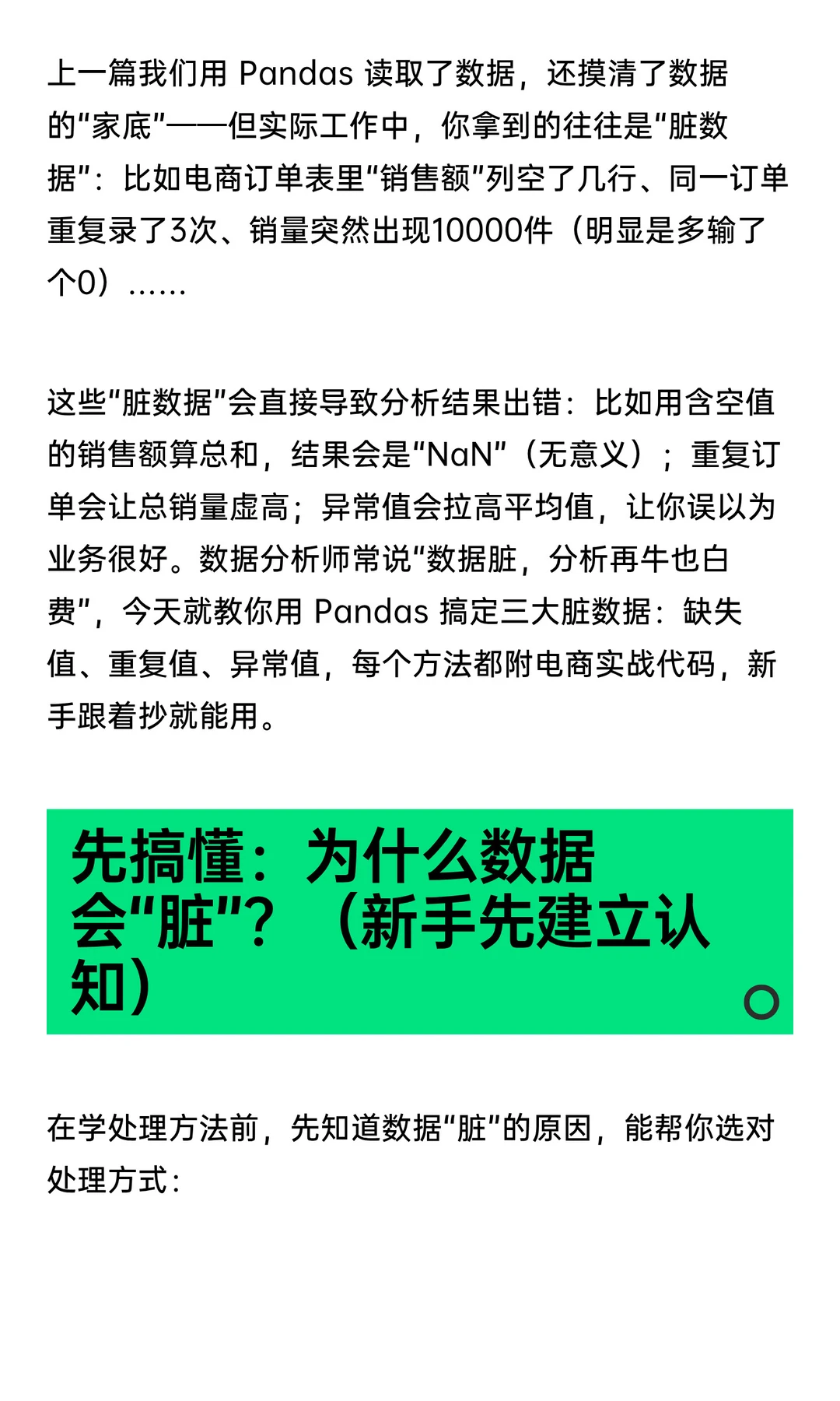 Python 数据分析入门｜04：Pandas 数据清洗