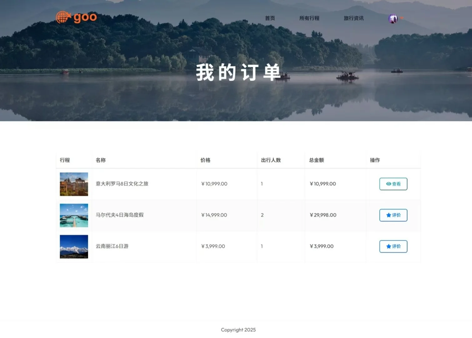 PHP大实践《旅行社管理系统》