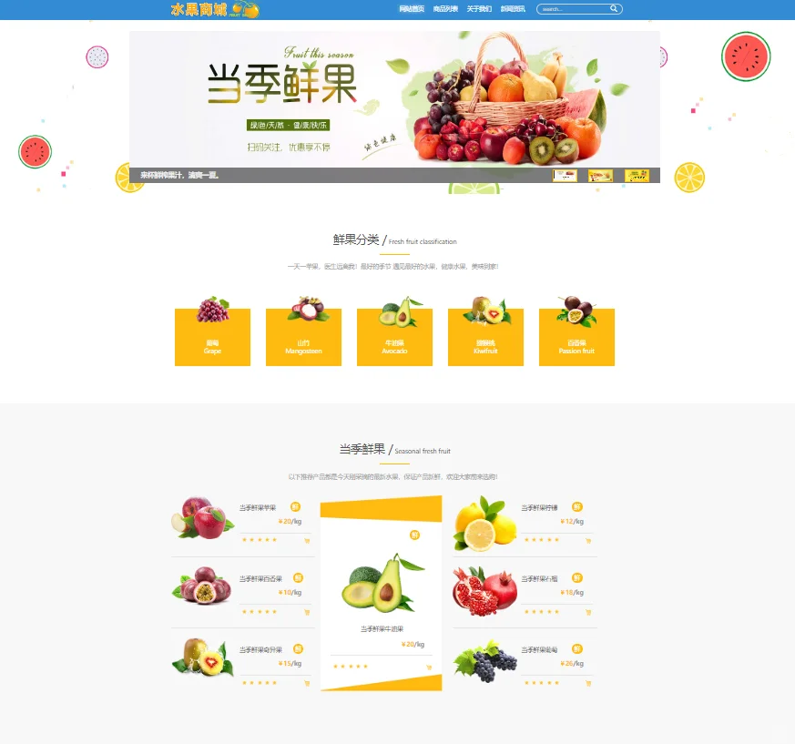 PHP水果商城销售网站