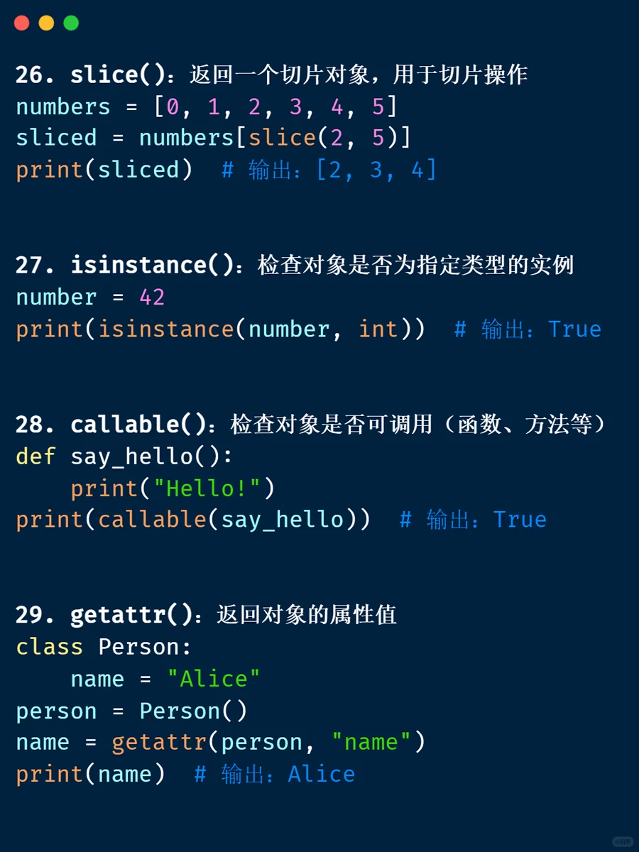 python中很常用的62个内置函数整理（初学必
