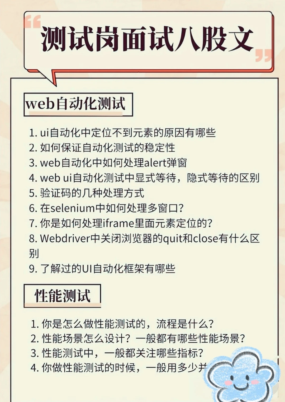 背下来，你就是测试工程师天花板！✊