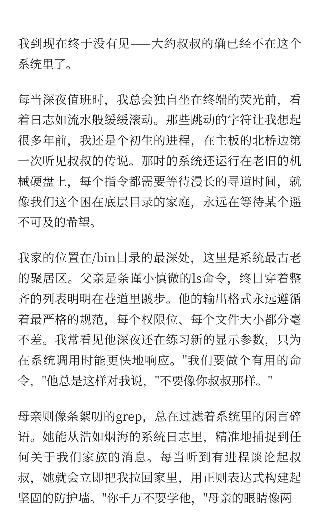 我的叔叔rm -rf *