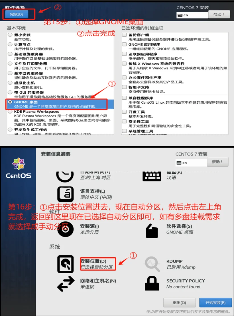 vmware虚拟机安装centos7教程详细步骤