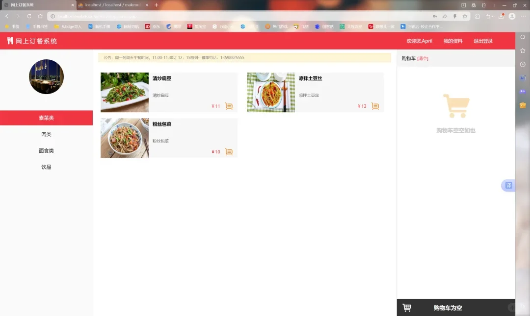 PHP网上订餐网站（外卖订餐网站）含报告