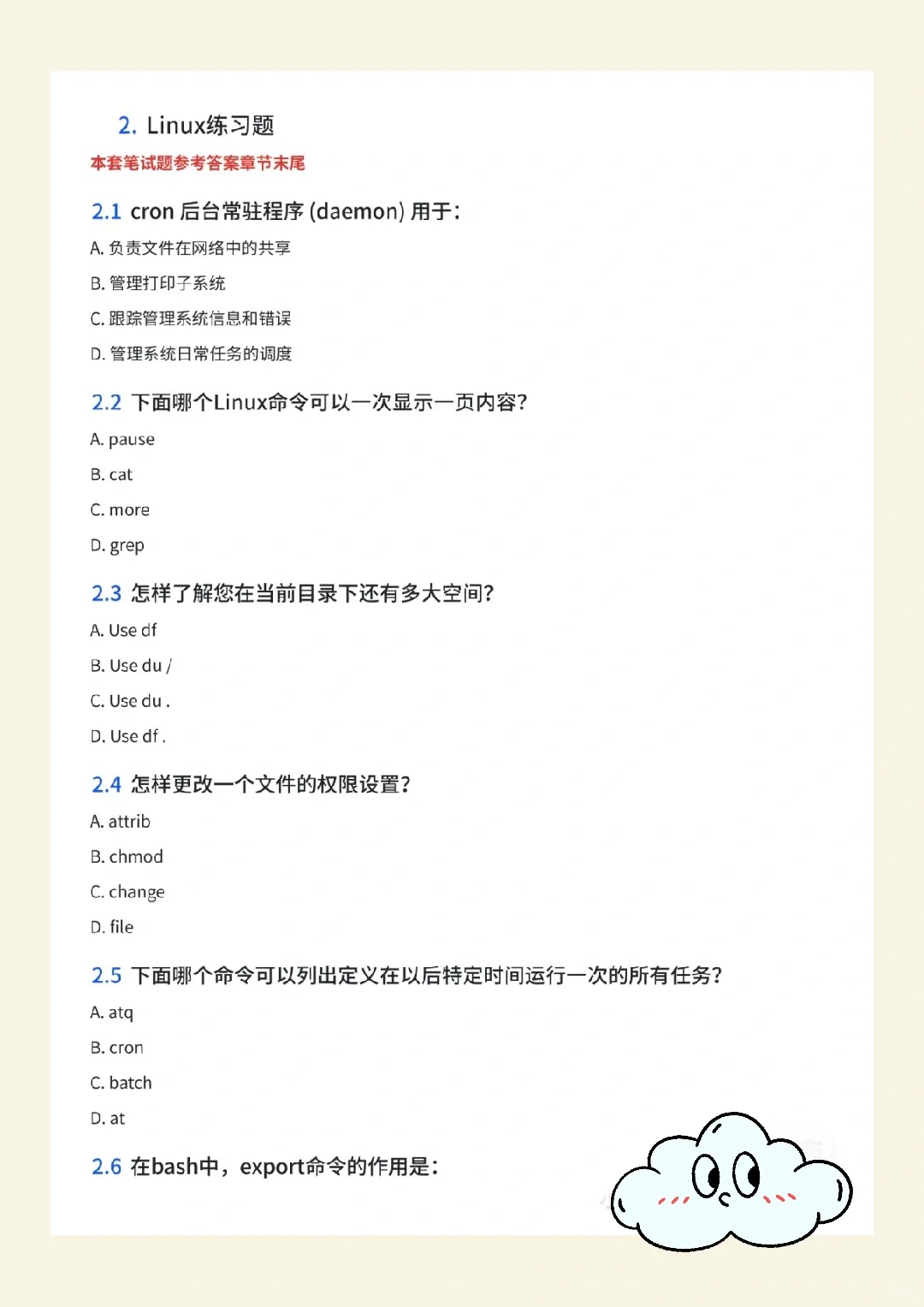 Linux 命令，只背这一篇，解决90% 的测试场景