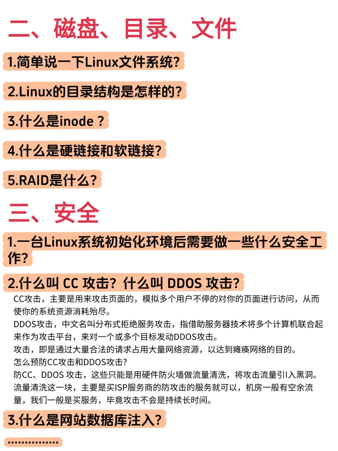Linux运维面试只需要背背背！