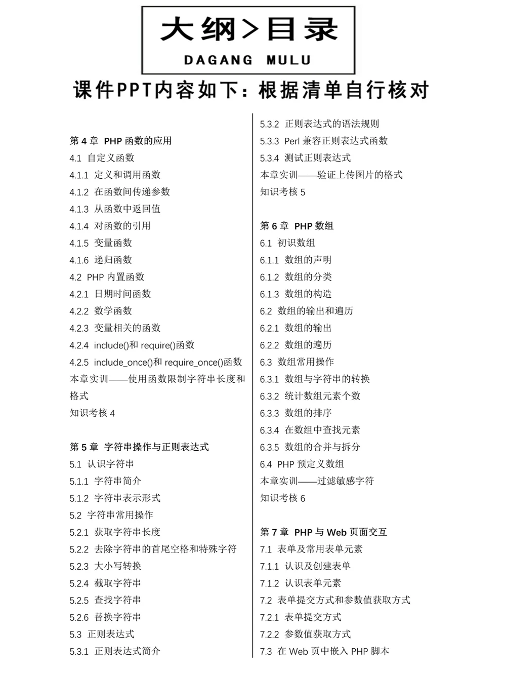 G409配教案PHP Web应用开发教程教学课件ppt