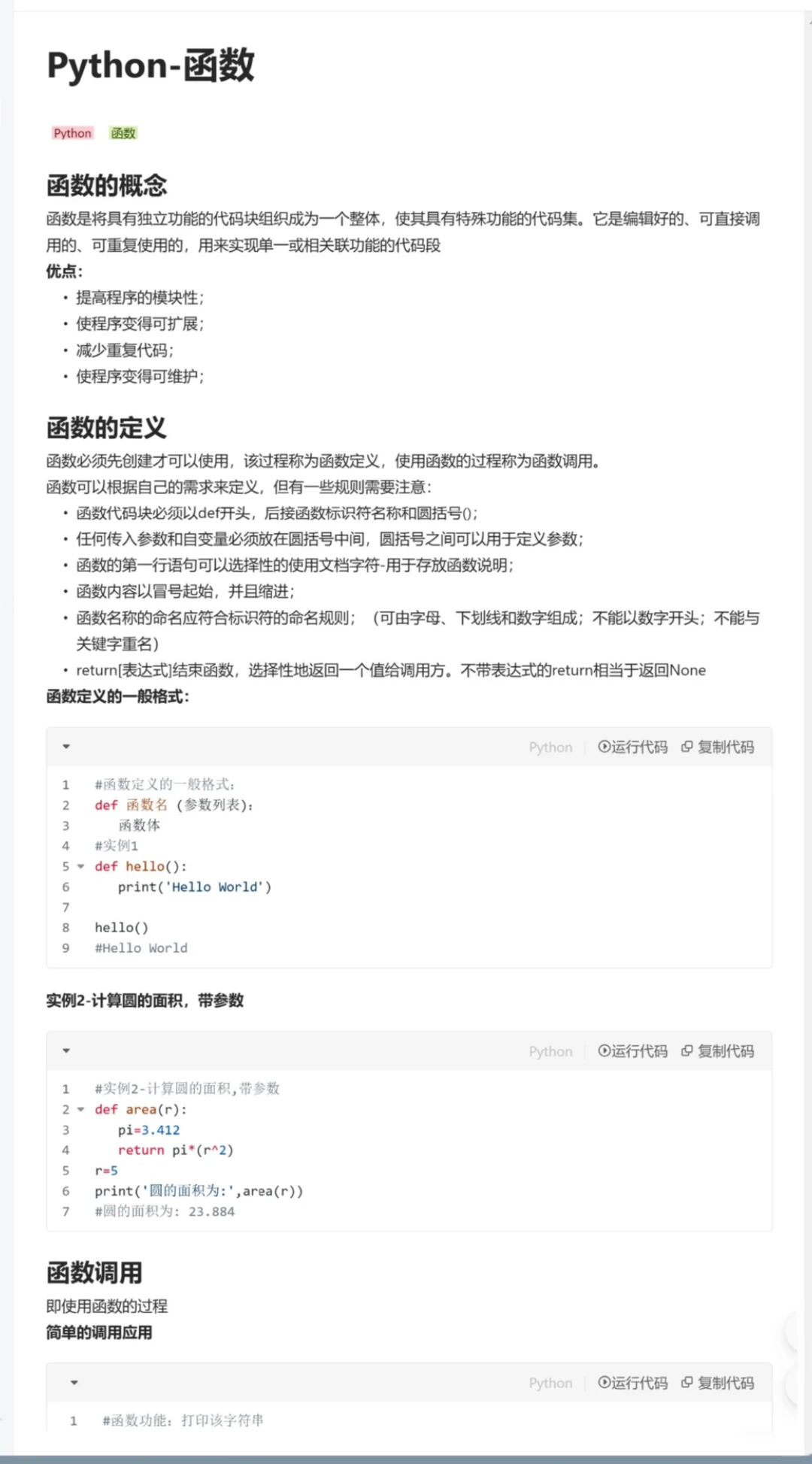 python图彻底掌握，中文速查表【附pdf】