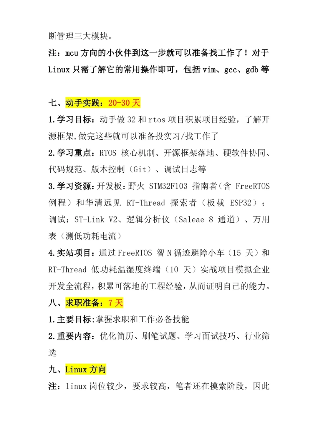 嵌入式学习路线已更新...