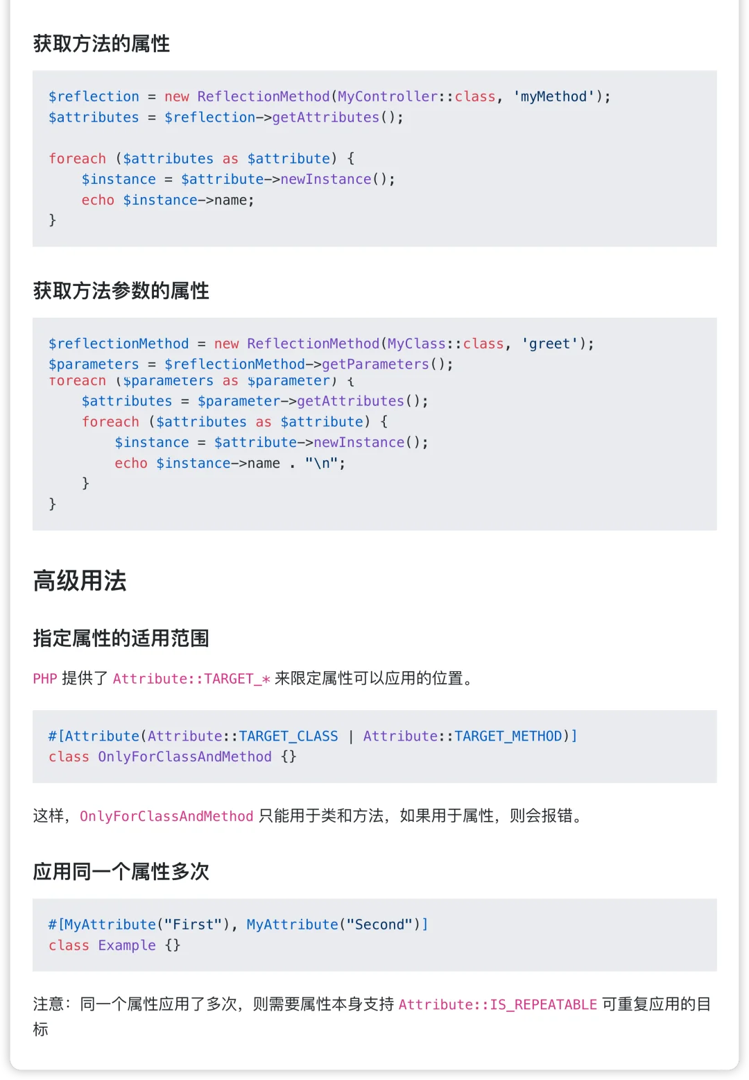 php8属性注解使用教程