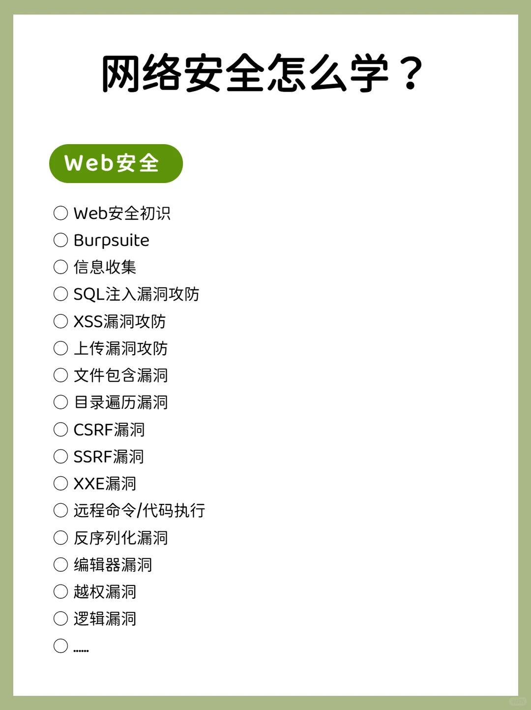 网络安全怎么学？方法对了真的不费劲✔