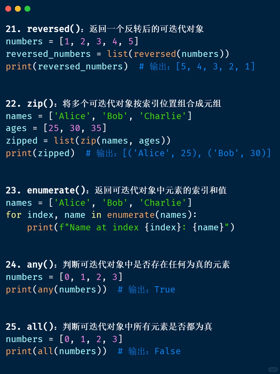 python中很常用的62个内置函数整理（初学必