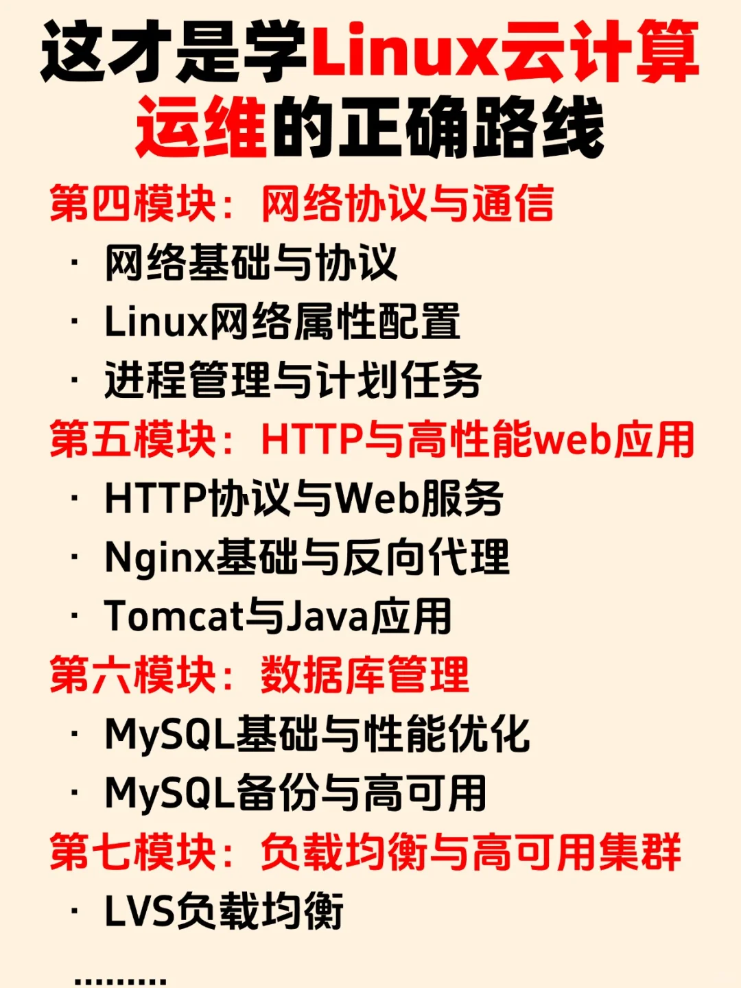 这才是学Linux云计算运维的正确路线！