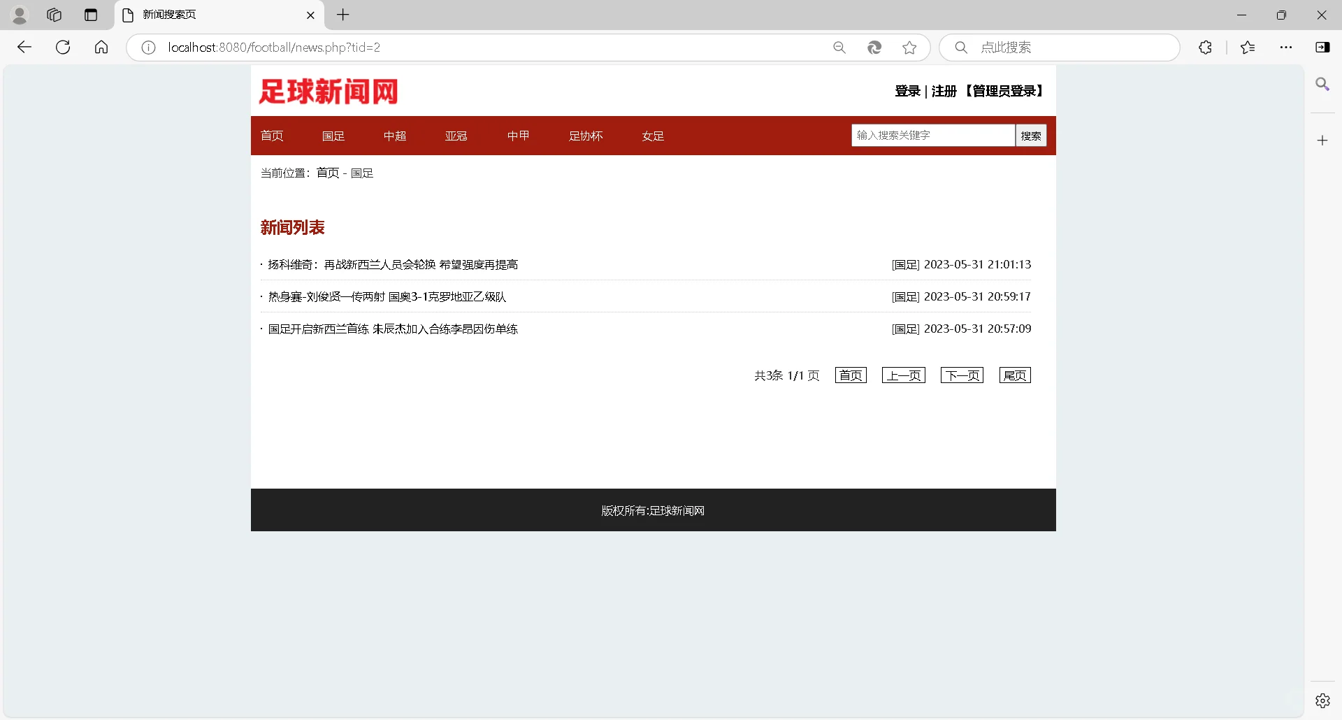 php-mysql足球管理系统