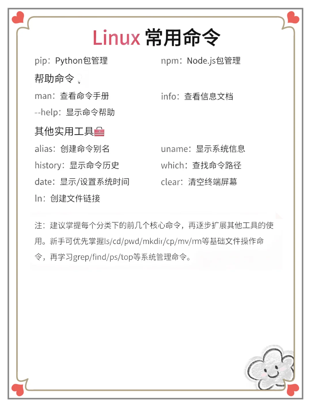 Linux命令熟悉20条就能搞定80%测试场景！