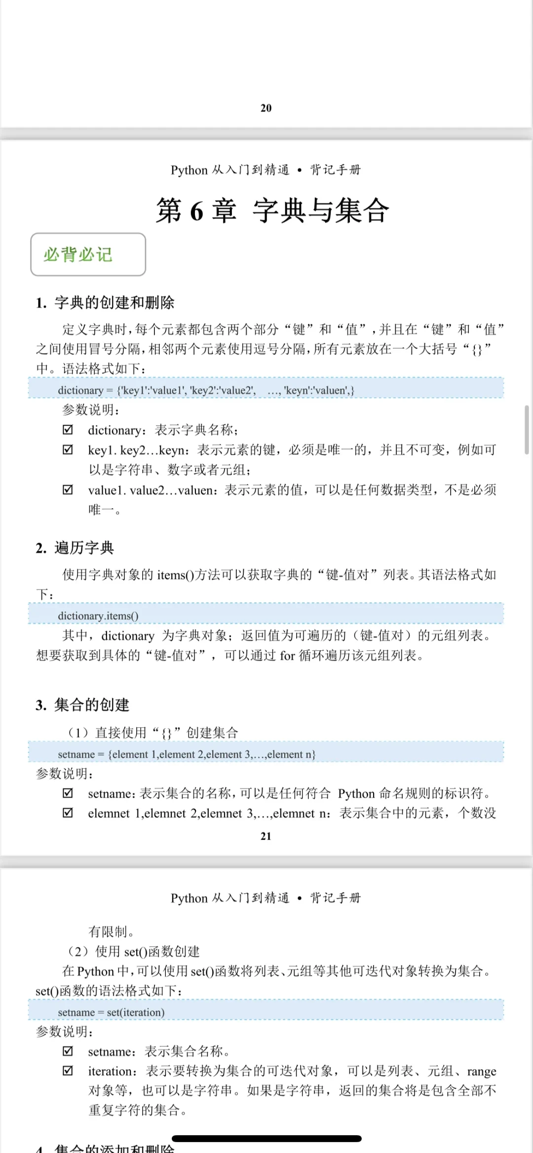 Python就这10页纸（邪修版）