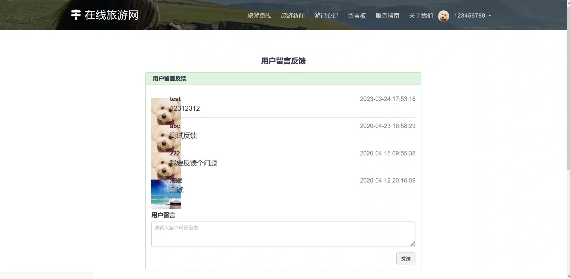 PHP在线旅游网站
