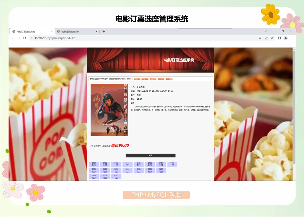 PHP电影订票选座管理系统