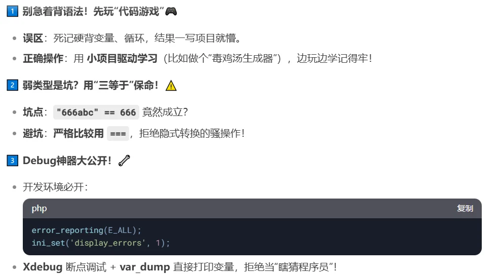 🔥 PHP学习避坑指南｜零基础逆袭必看！