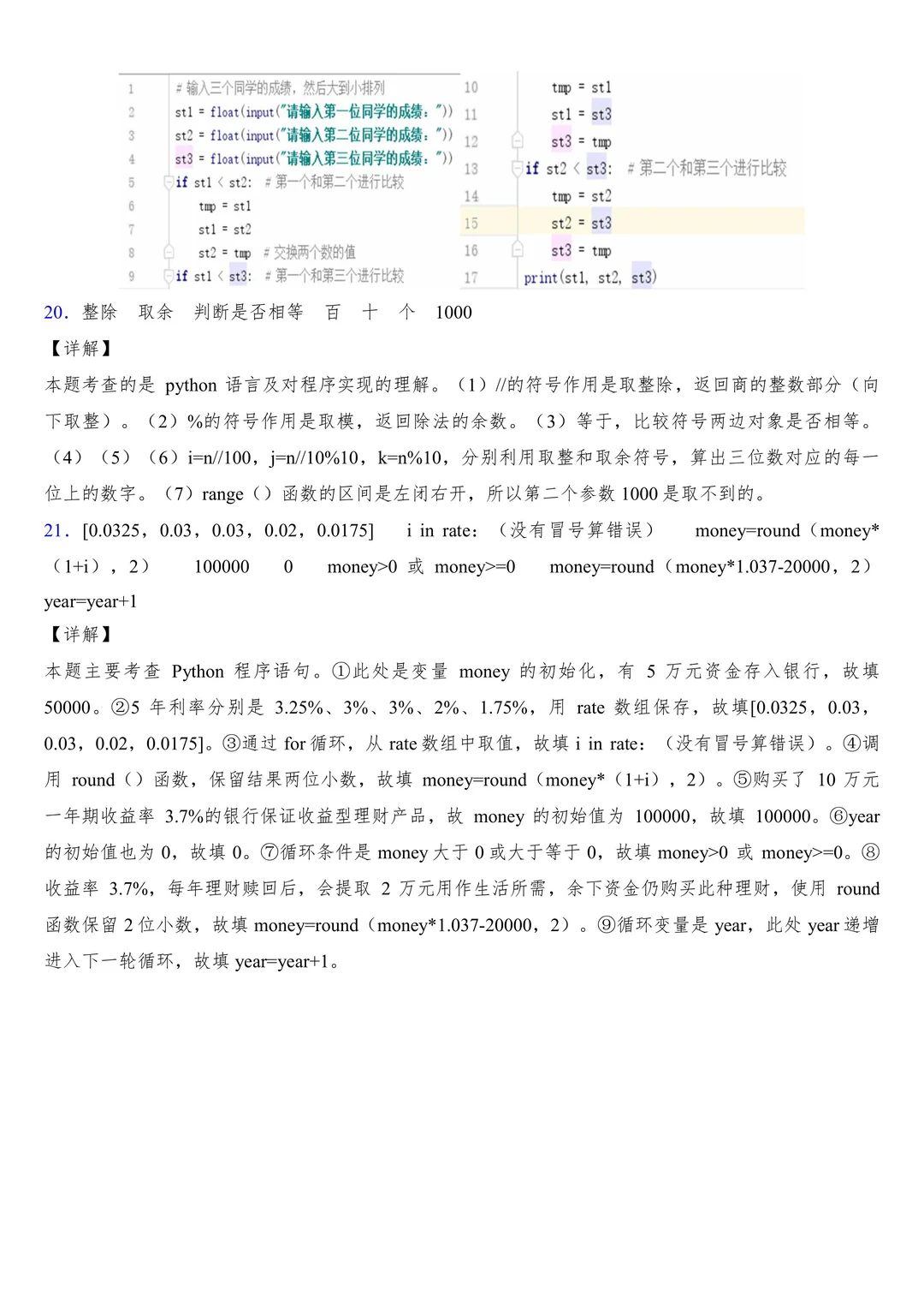 #️⃣Python期末复习试题(含答案)2️⃣